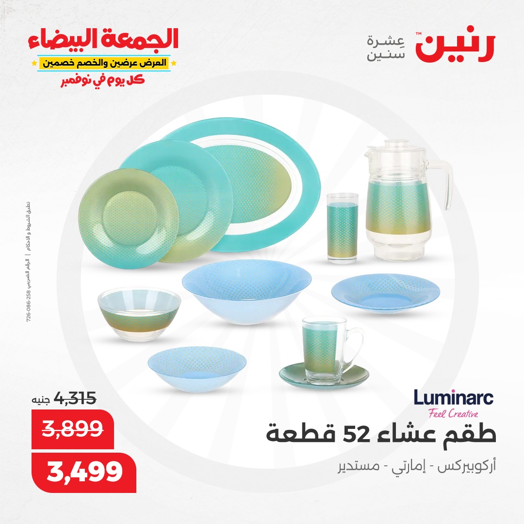 raneen offers from 6nov to 6nov 2024 عروض رنين من 6 نوفمبر حتى 6 نوفمبر 2024 صفحة رقم 63